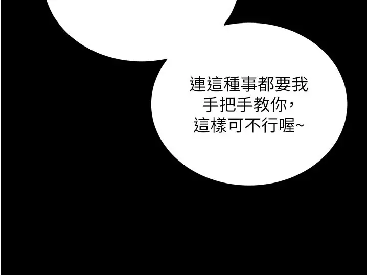 漫画《拜脱拜脱App》第49话第35张图