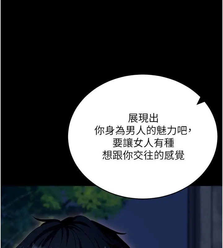 漫画《拜脱拜脱App》第49话第36张图