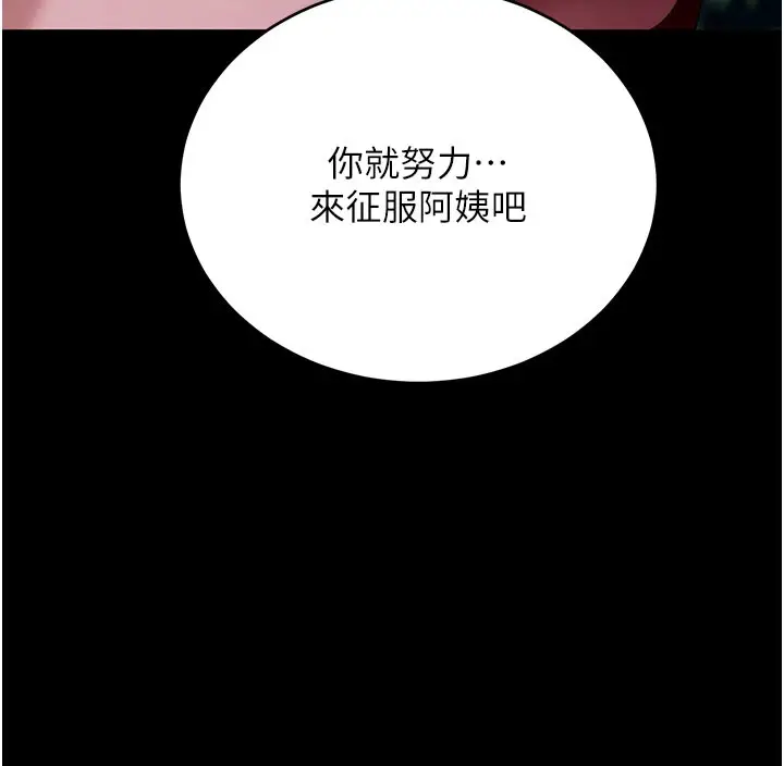 漫画《拜脱拜脱App》第49话第46张图
