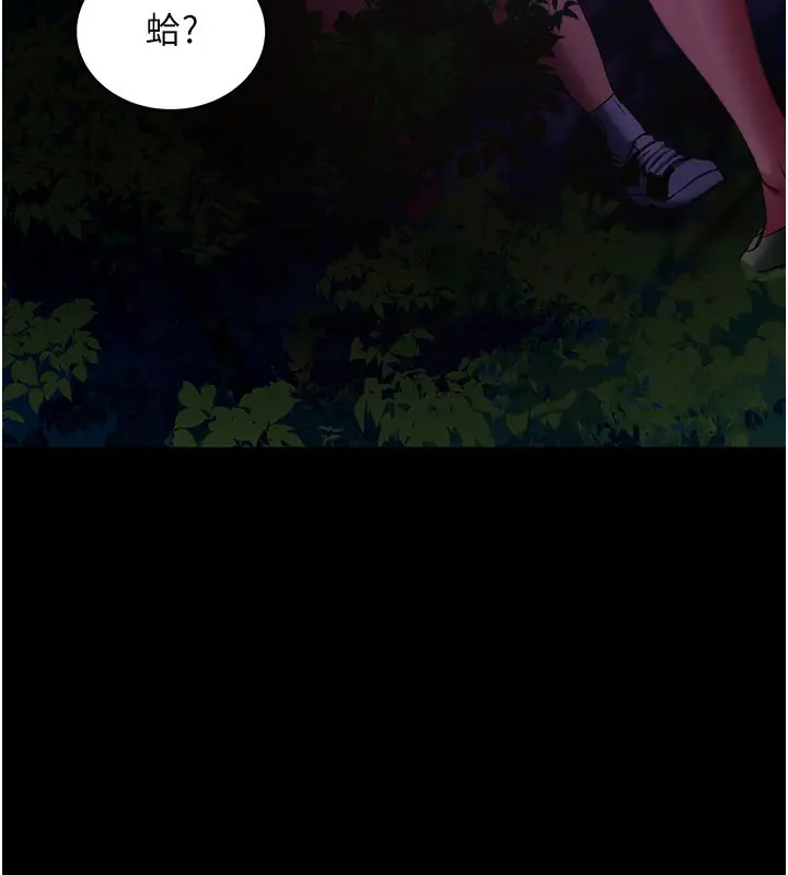 漫画《拜脱拜脱App》第49话第6张图
