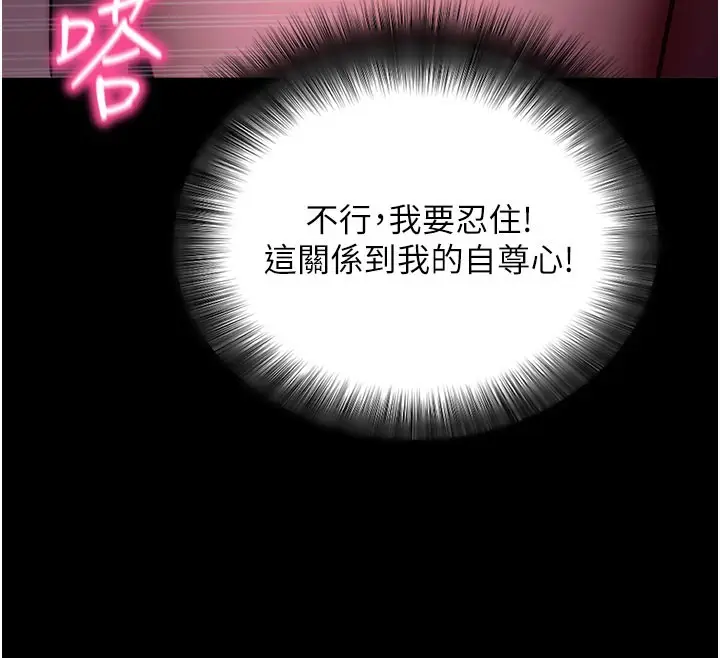 漫画《拜脱拜脱App》第49话第68张图