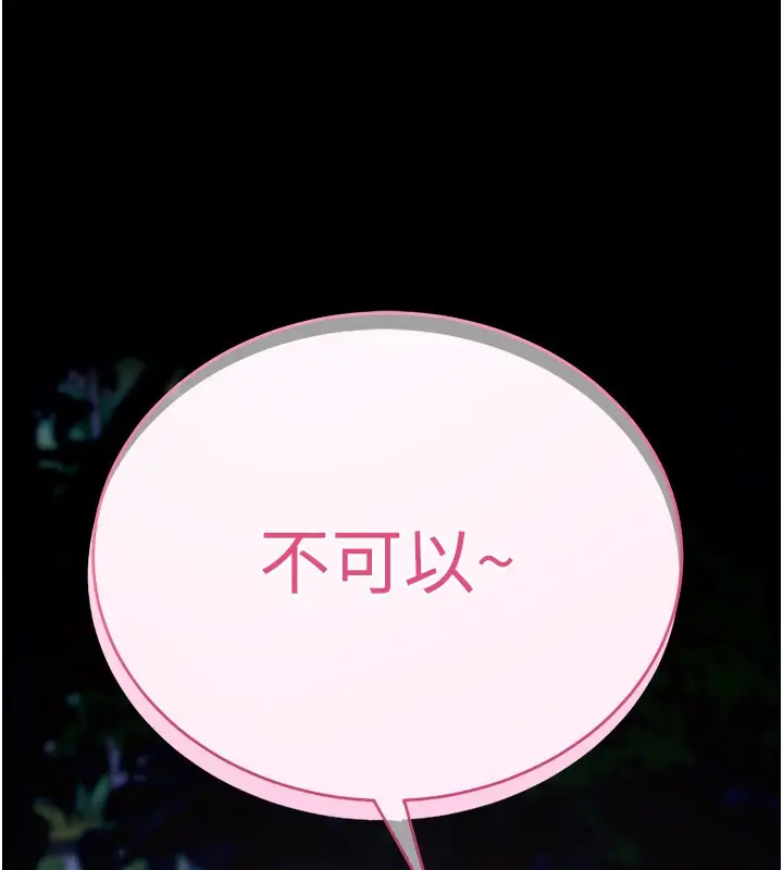 漫画《拜脱拜脱App》第49话第7张图