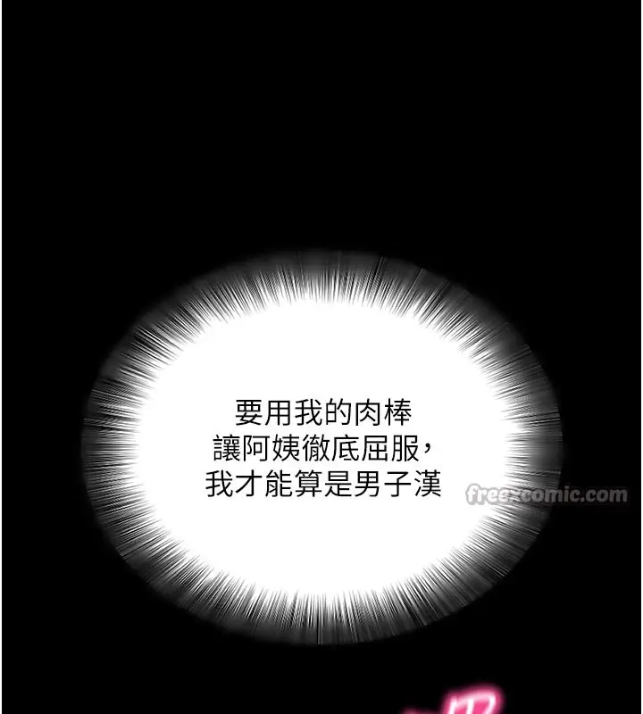 漫画《拜脱拜脱App》第49话第70张图