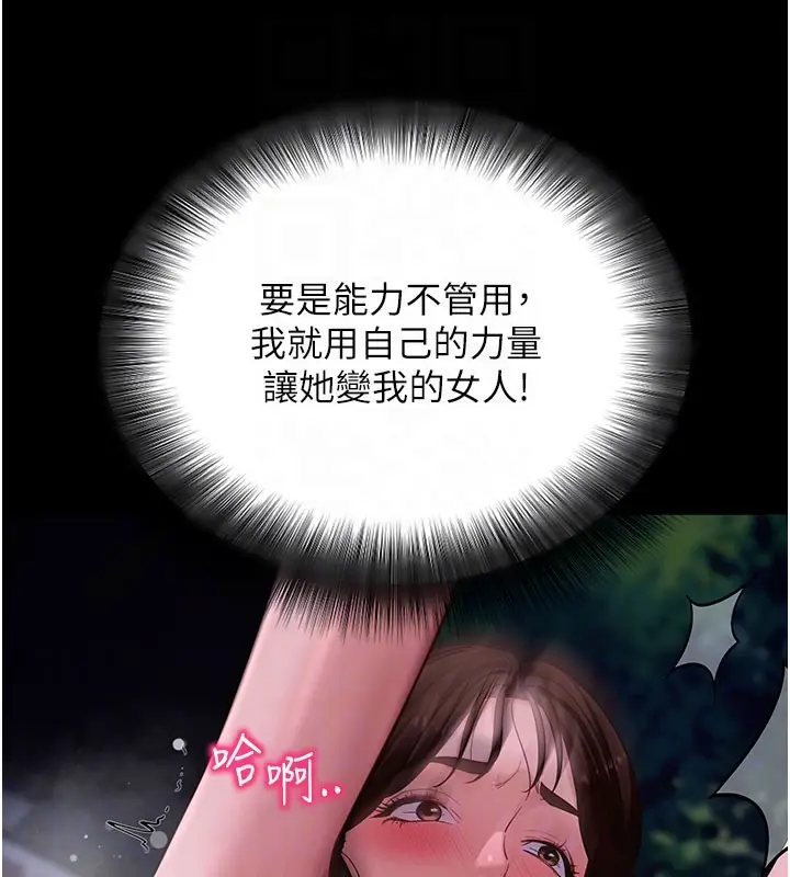 漫画《拜脱拜脱App》第49话第74张图