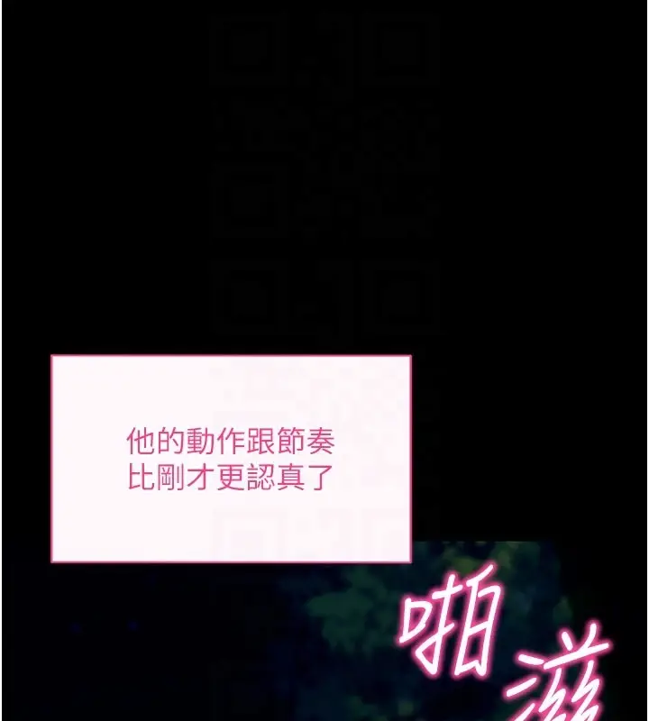 漫画《拜脱拜脱App》第49话第80张图