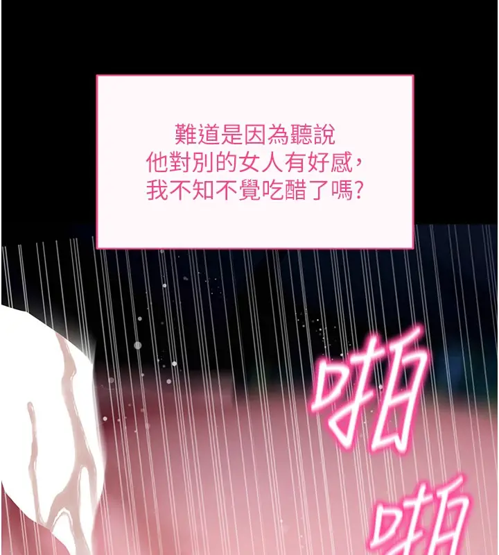 漫画《拜脱拜脱App》第49话第91张图