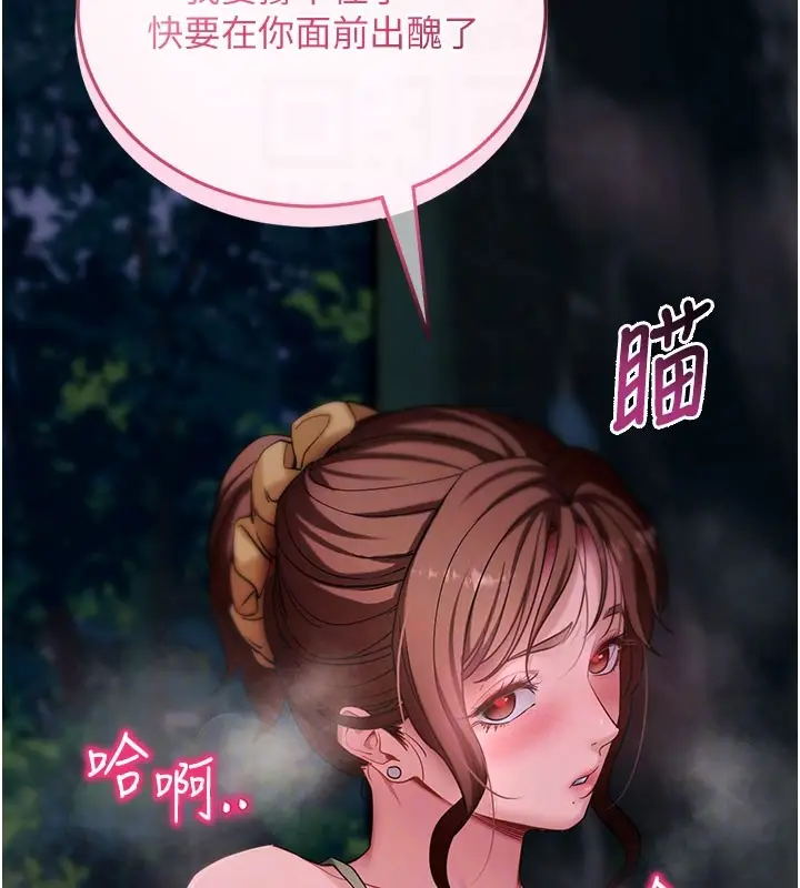 漫画《拜脱拜脱App》第49话第97张图