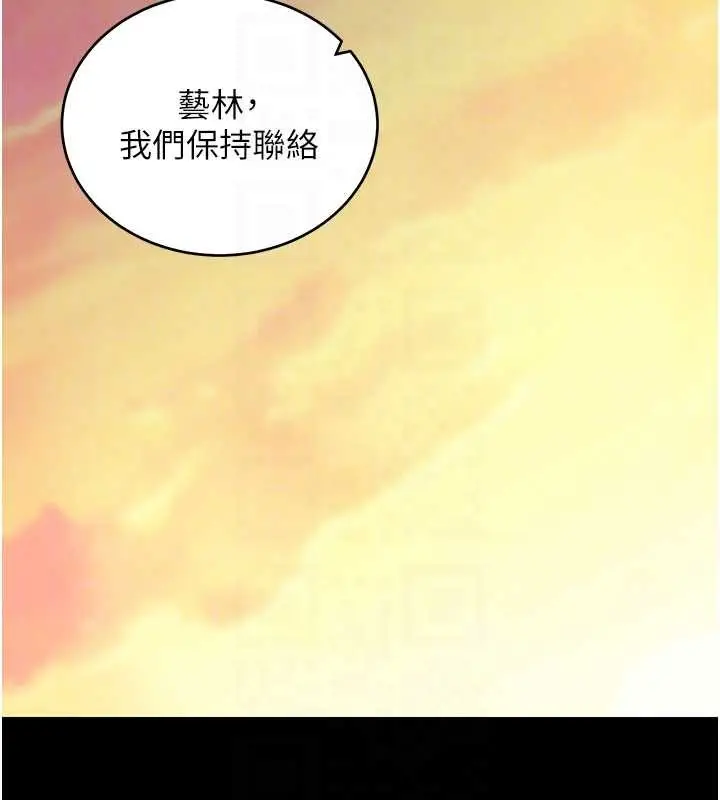 漫画《拜脱拜脱App》第50话第102张图