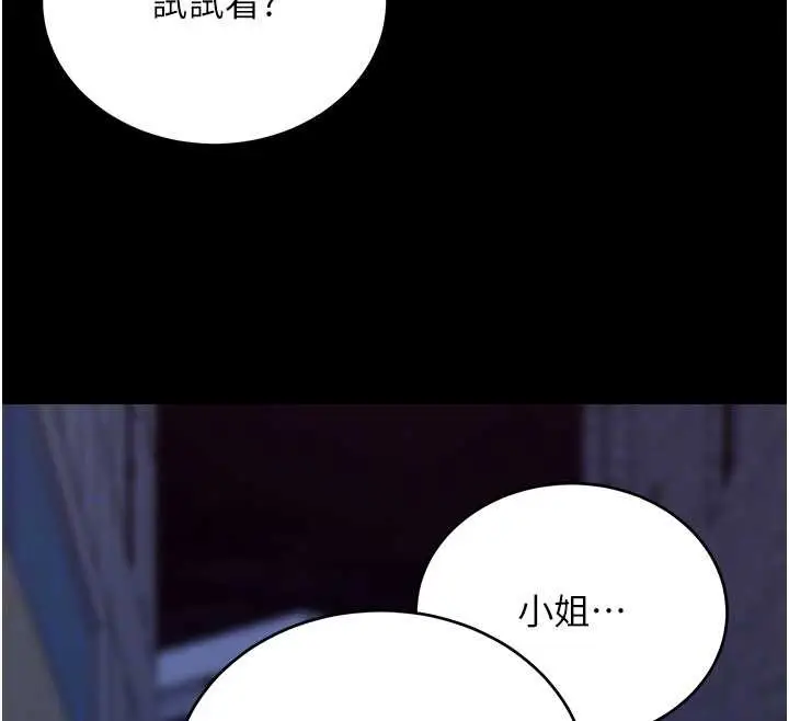 漫画《拜脱拜脱App》第50话第121张图