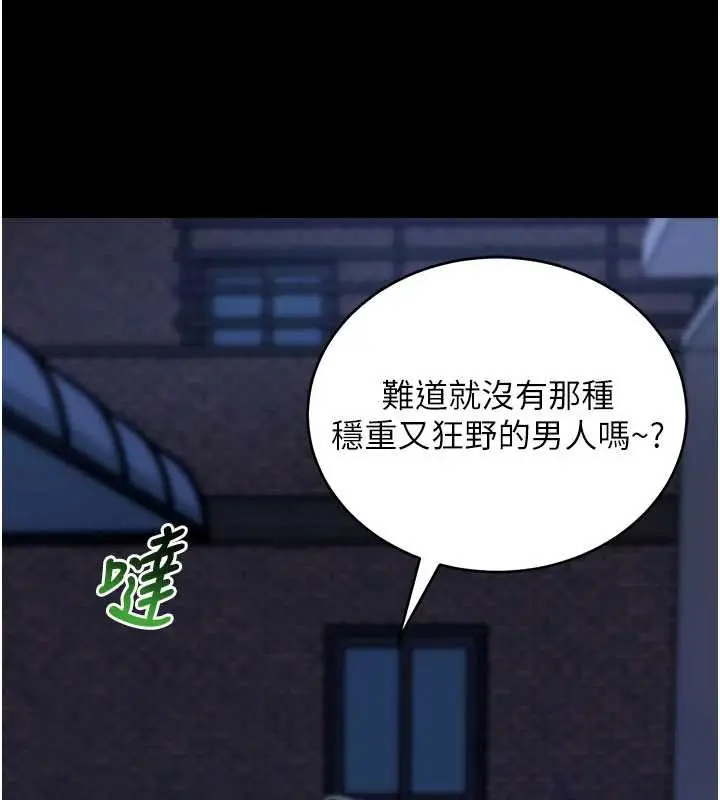 漫画《拜脱拜脱App》第50话第130张图