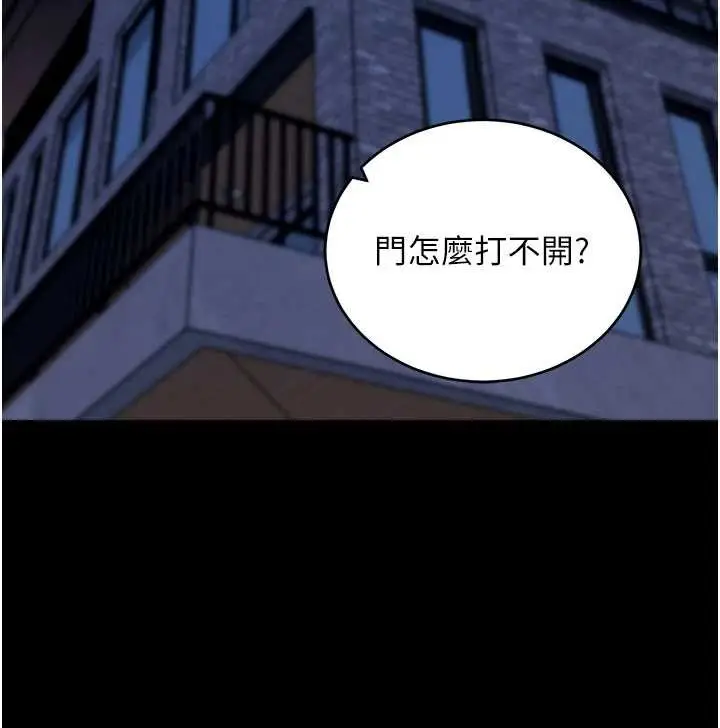 漫画《拜脱拜脱App》第50话第134张图