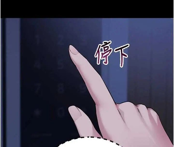 漫画《拜脱拜脱App》第50话第138张图
