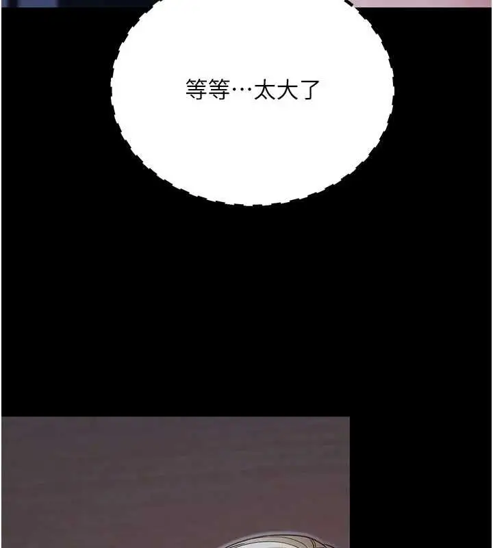 漫画《拜脱拜脱App》第50话第139张图