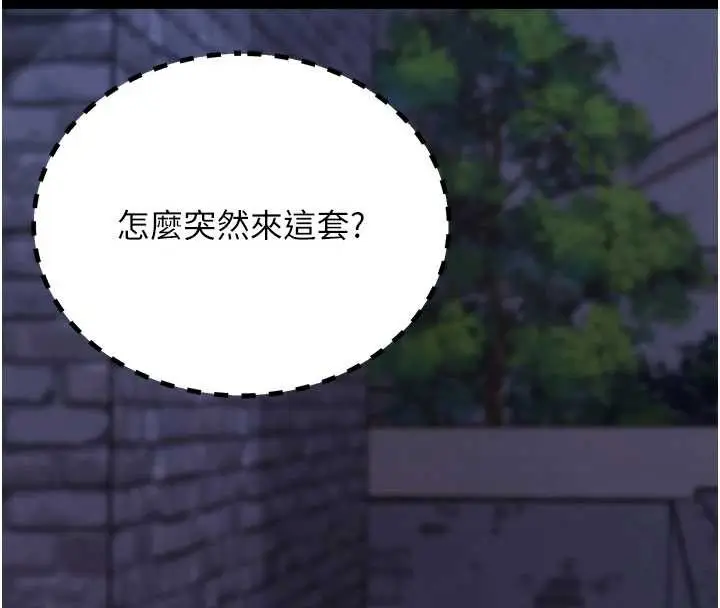 漫画《拜脱拜脱App》第50话第142张图