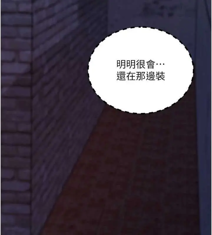 漫画《拜脱拜脱App》第50话第143张图