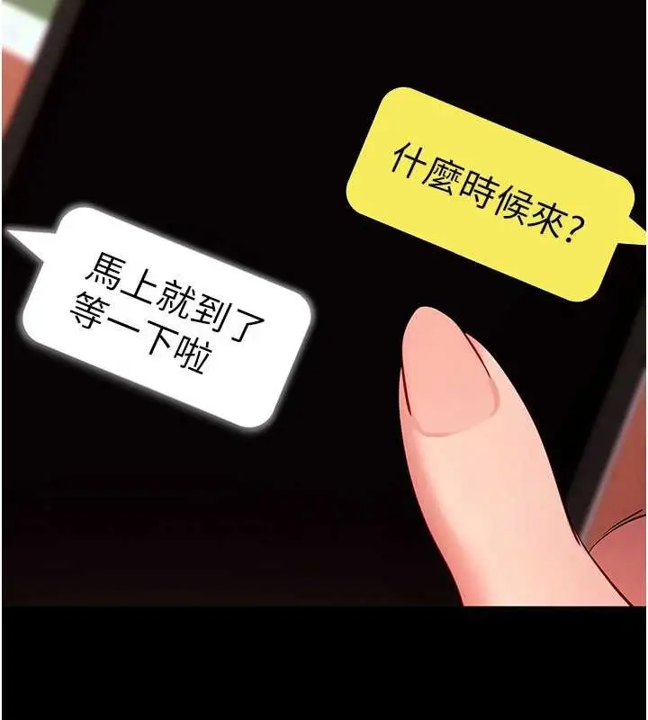 漫画《拜脱拜脱App》第50话第15张图