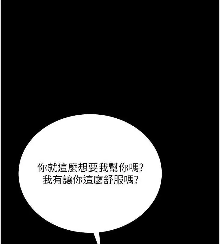 漫画《拜脱拜脱App》第50话第156张图