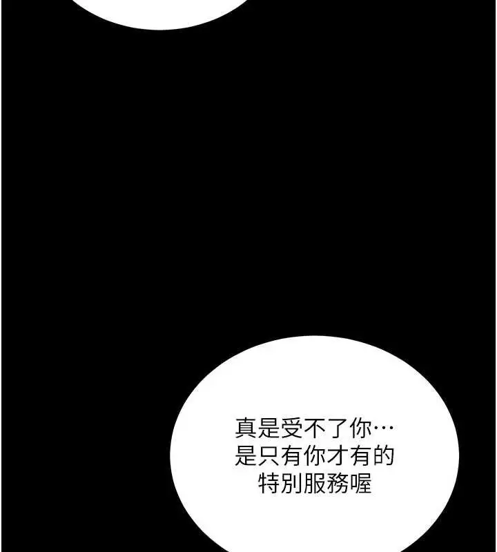 漫画《拜脱拜脱App》第50话第160张图