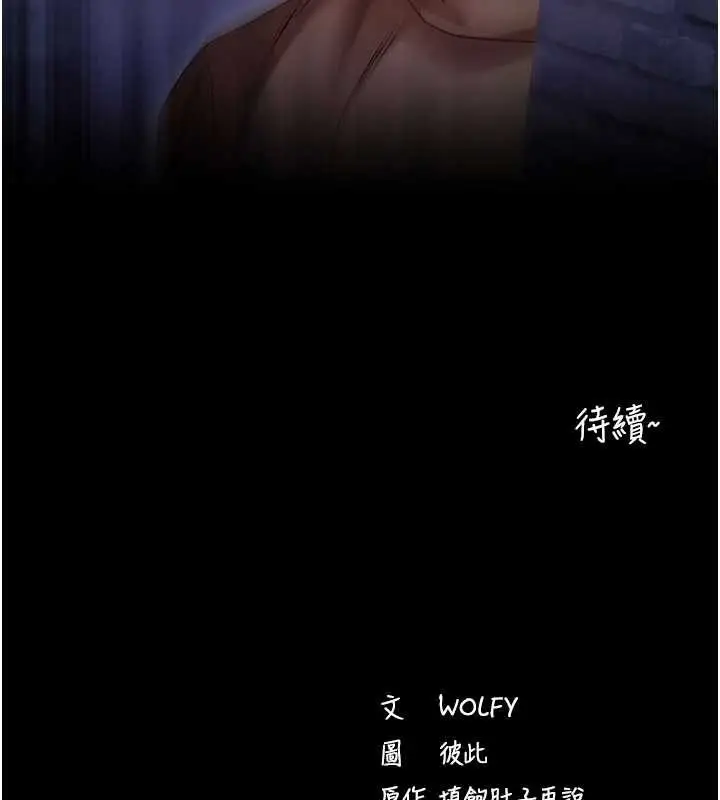 漫画《拜脱拜脱App》第50话第170张图