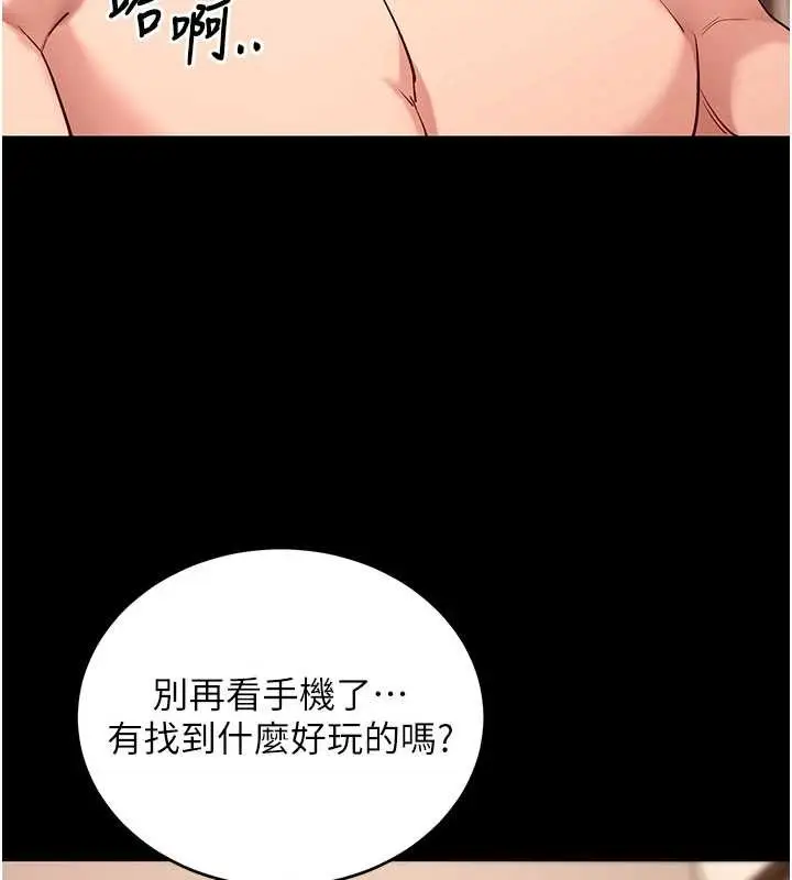 漫画《拜脱拜脱App》第50话第2张图