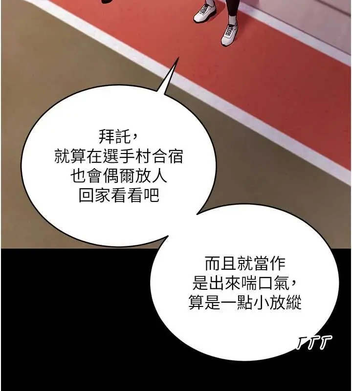 漫画《拜脱拜脱App》第50话第30张图