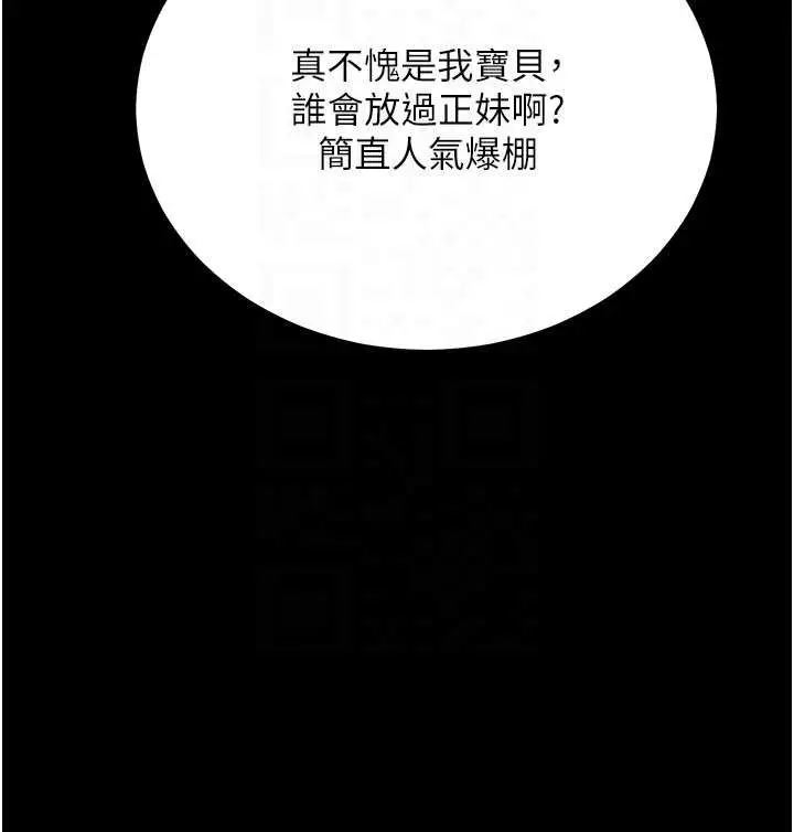 漫画《拜脱拜脱App》第50话第34张图