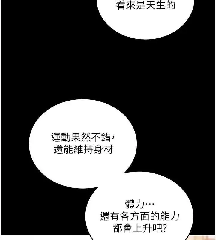 漫画《拜脱拜脱App》第50话第37张图