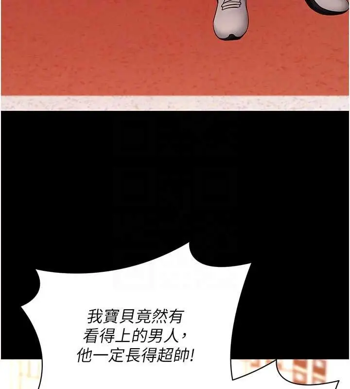 漫画《拜脱拜脱App》第50话第48张图