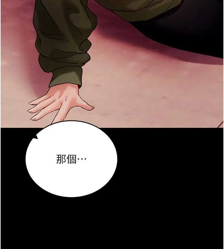 漫画《拜脱拜脱App》第50话第51张图