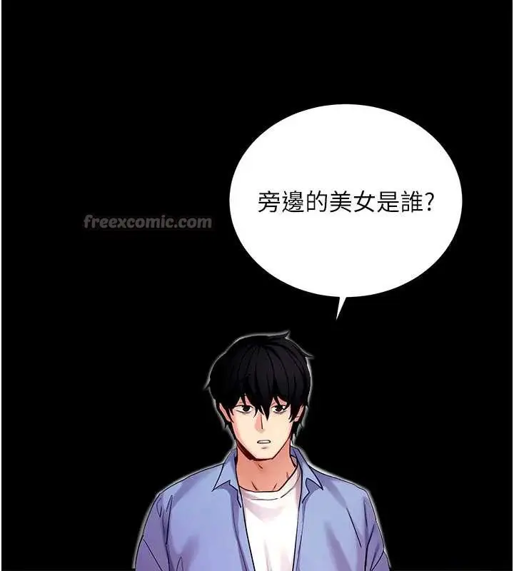 漫画《拜脱拜脱App》第50话第56张图