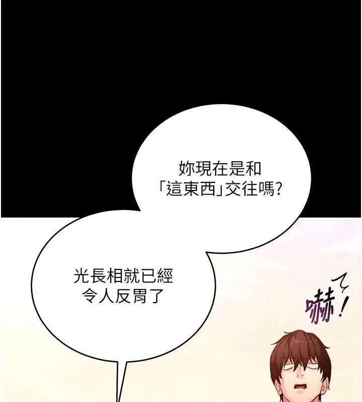 漫画《拜脱拜脱App》第50话第66张图