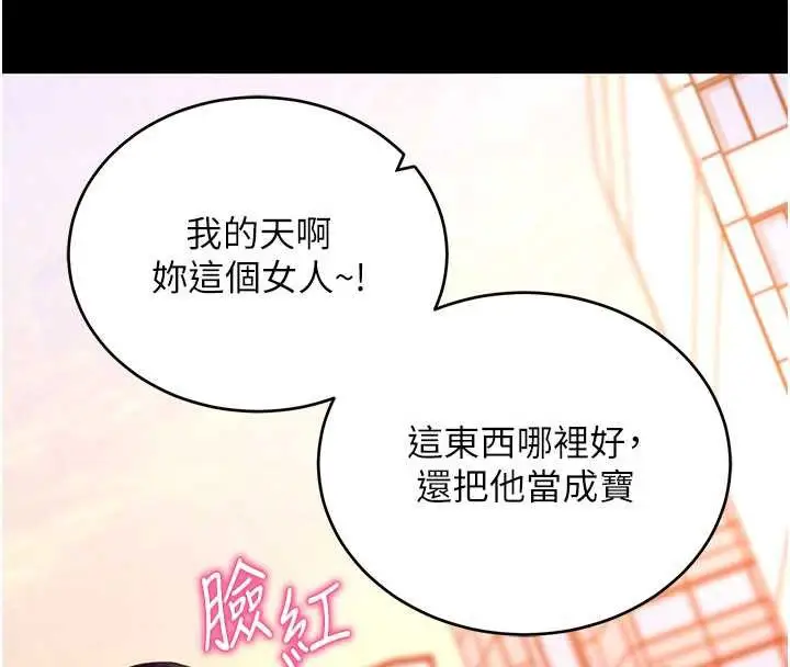 漫画《拜脱拜脱App》第50话第69张图