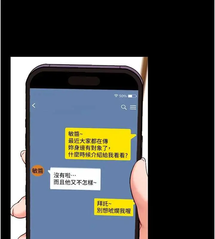 漫画《拜脱拜脱App》第50话第7张图