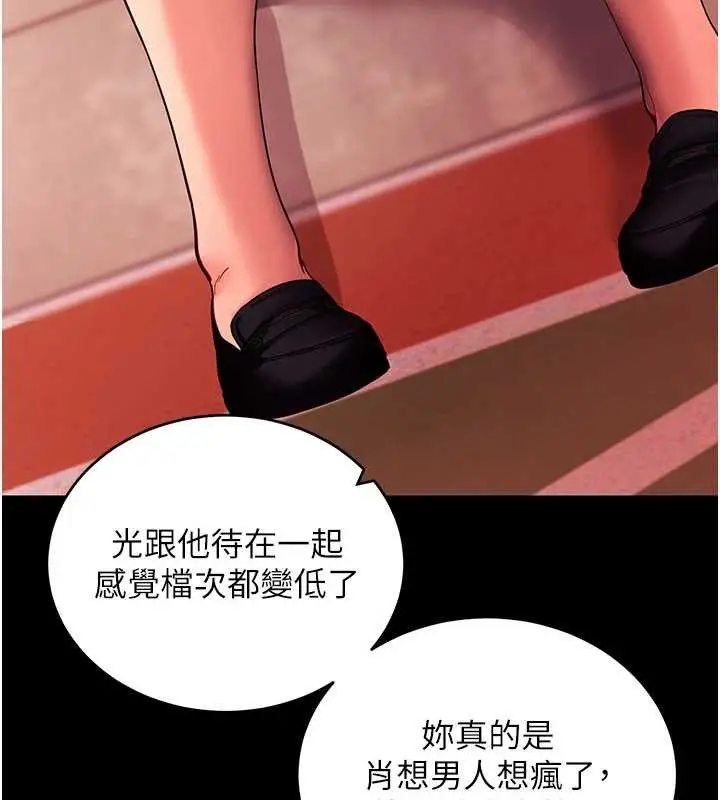 漫画《拜脱拜脱App》第50话第71张图