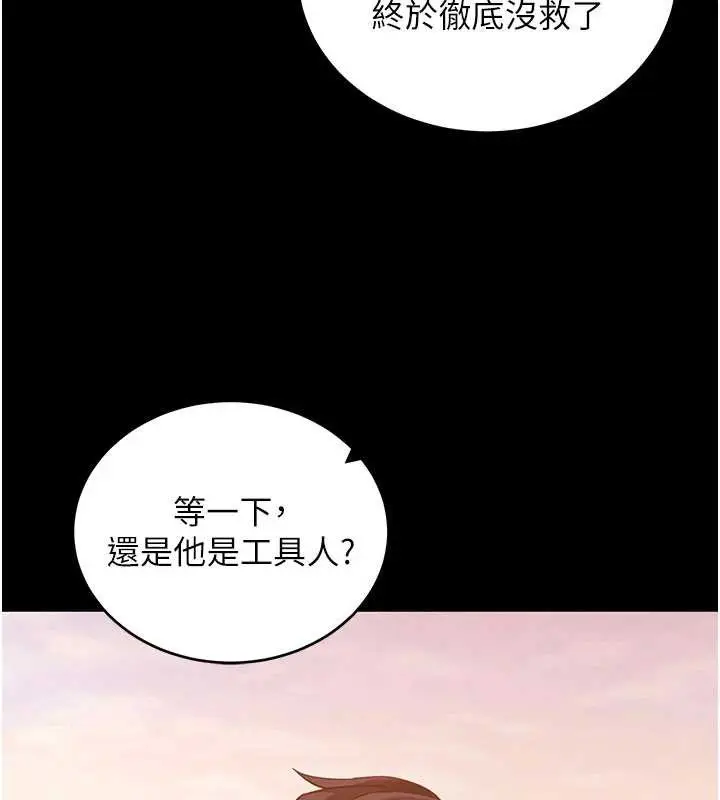 漫画《拜脱拜脱App》第50话第72张图