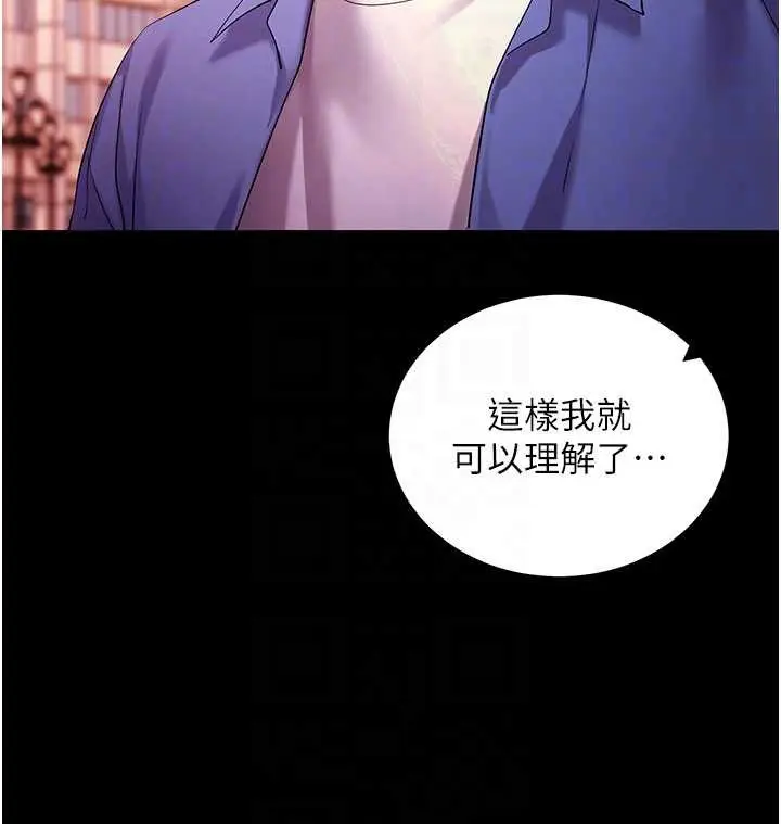 漫画《拜脱拜脱App》第50话第74张图