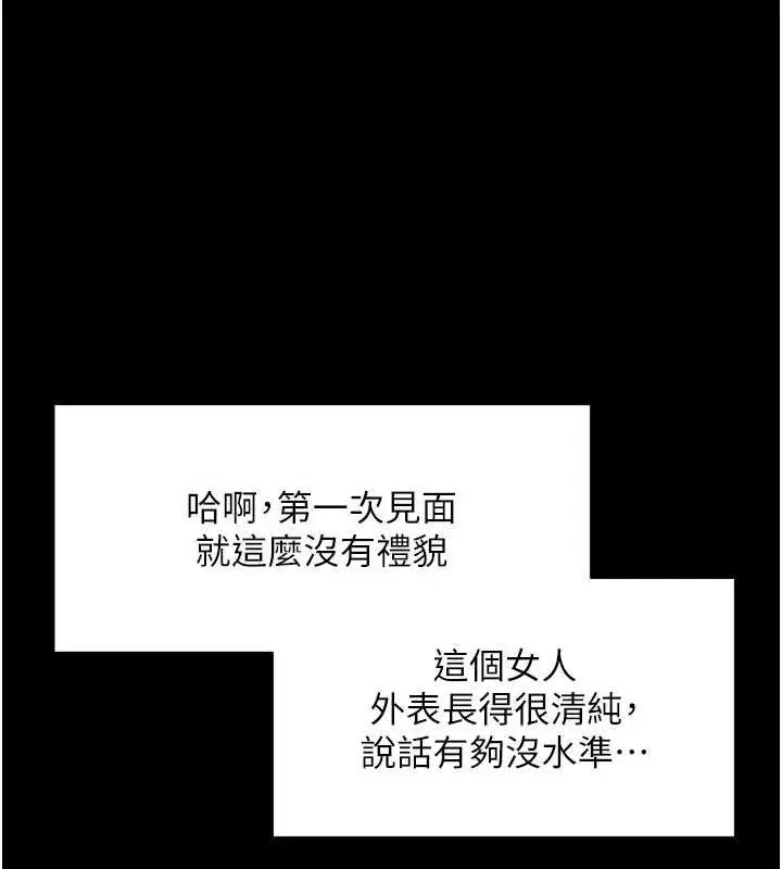 漫画《拜脱拜脱App》第50话第75张图