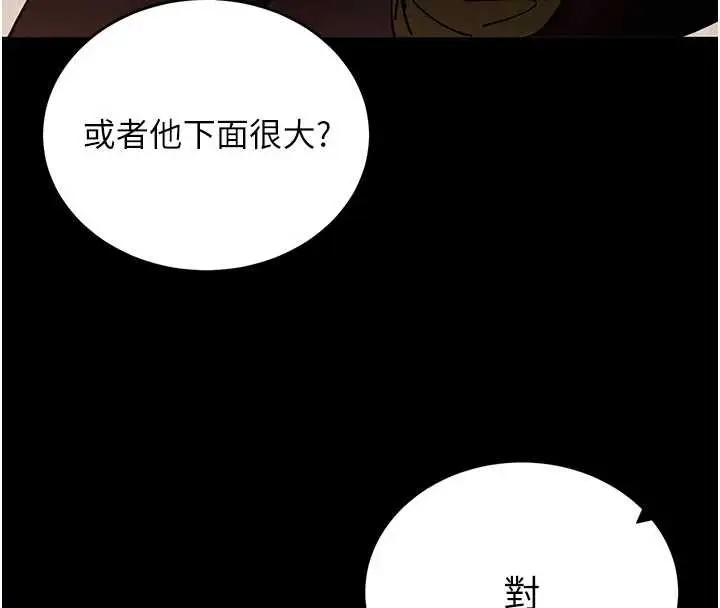 漫画《拜脱拜脱App》第50话第78张图