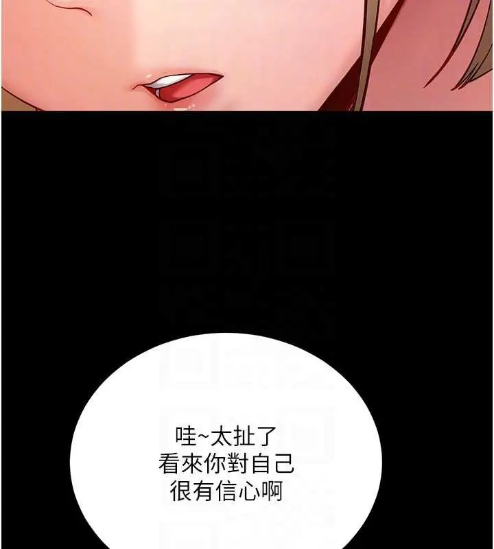 漫画《拜脱拜脱App》第50话第80张图