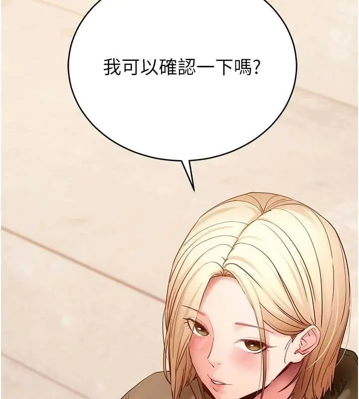 漫画《拜脱拜脱App》第50话第83张图