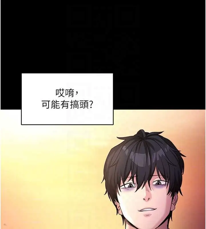 漫画《拜脱拜脱App》第50话第86张图