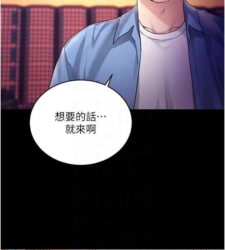 漫画《拜脱拜脱App》第50话第87张图