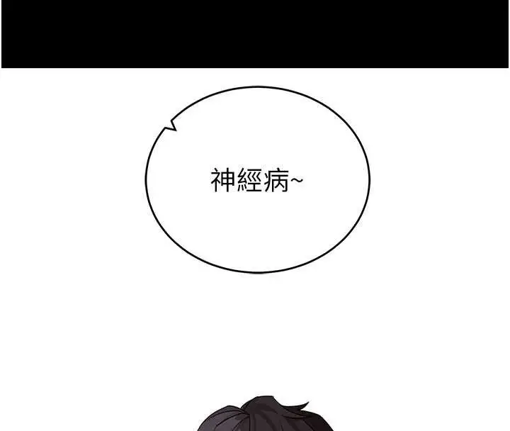 漫画《拜脱拜脱App》第50话第89张图
