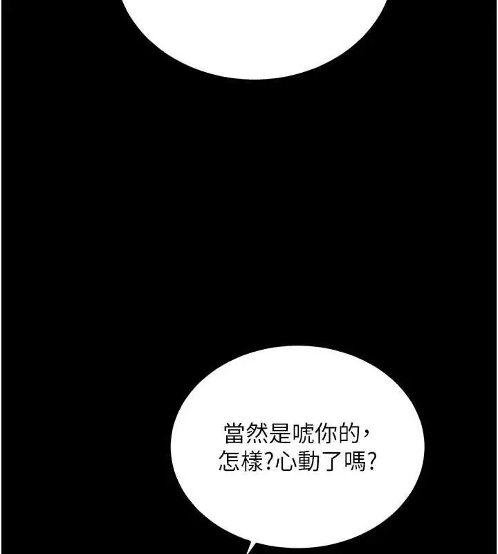 漫画《拜脱拜脱App》第50话第92张图
