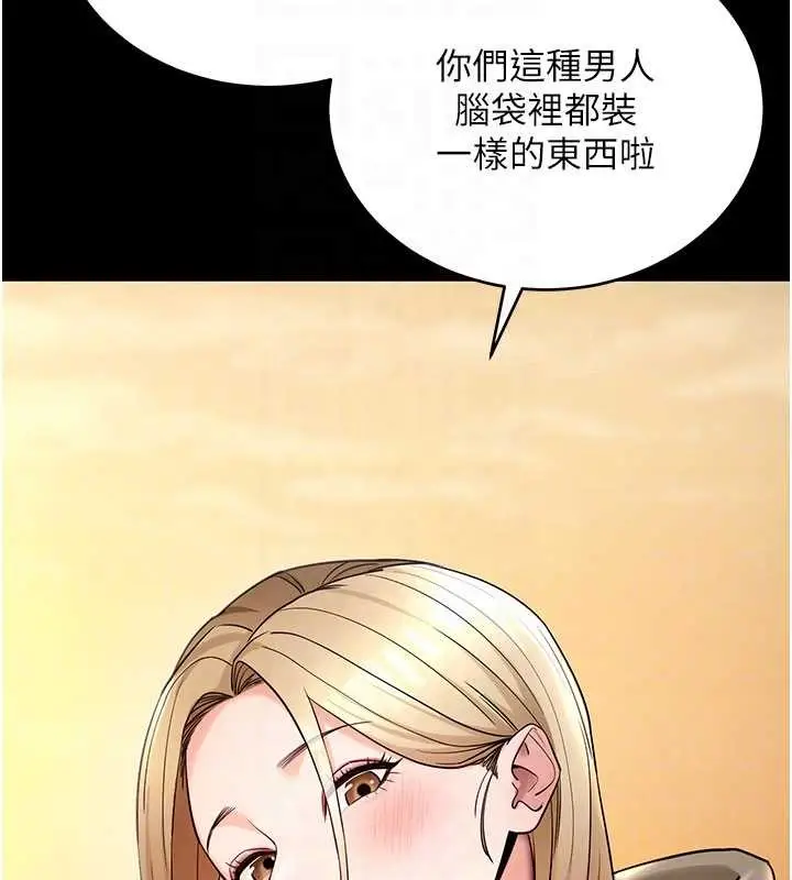漫画《拜脱拜脱App》第50话第95张图