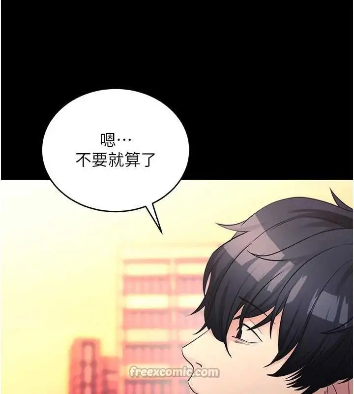 漫画《拜脱拜脱App》第50话第98张图