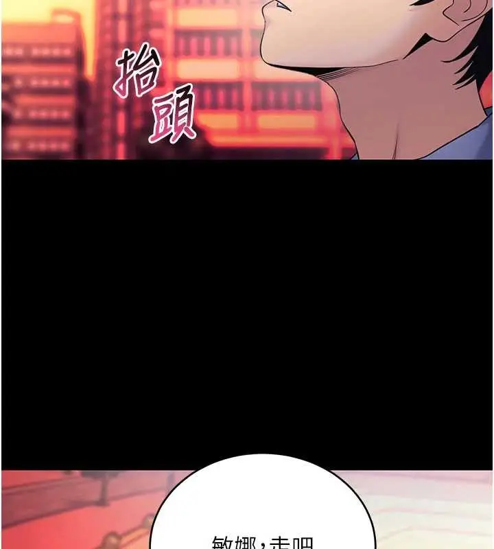 漫画《拜脱拜脱App》第50话第99张图