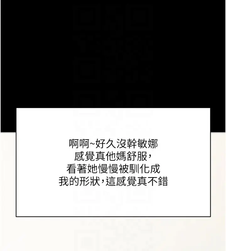 漫画《拜脱拜脱App》第51话第100张图