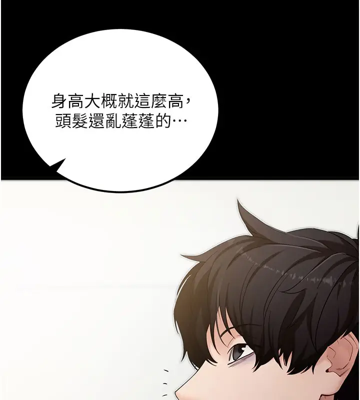 漫画《拜脱拜脱App》第51话第104张图