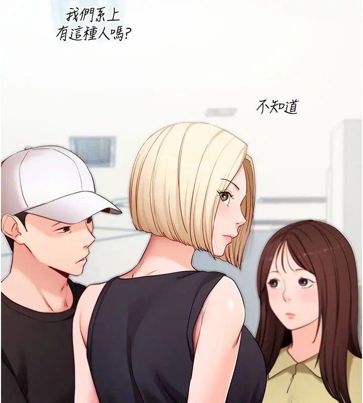 漫画《拜脱拜脱App》第51话第106张图